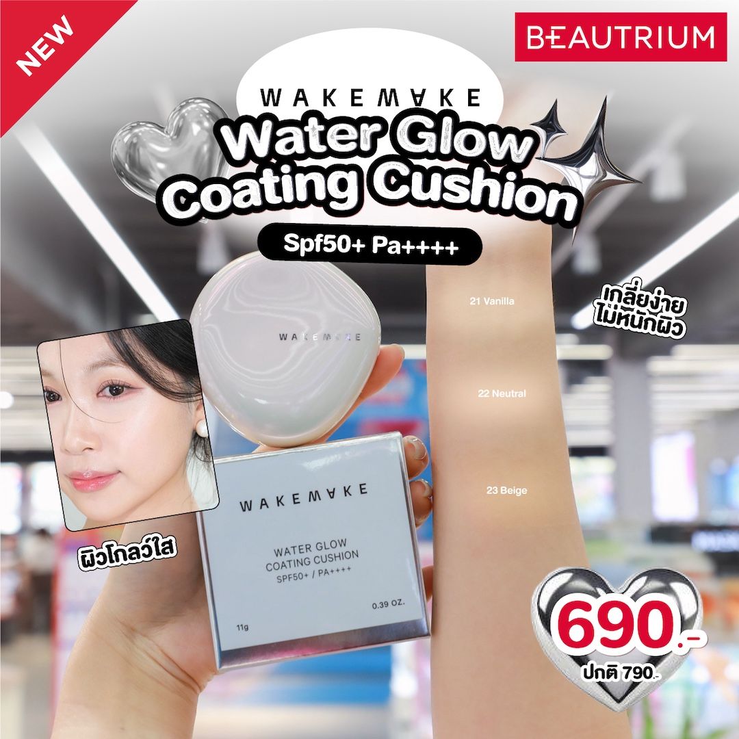WAKEMAKE Water Glow Coating Cushion