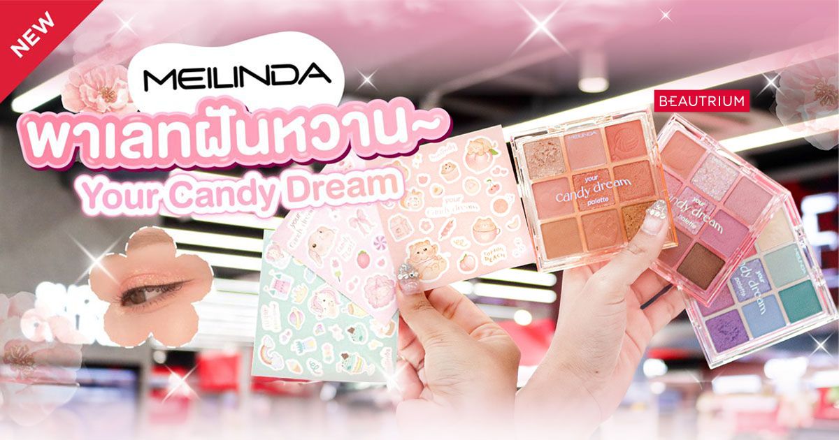 NEW! พาเลทฝันหวาน Meilinda Your Candy Dream Palette
