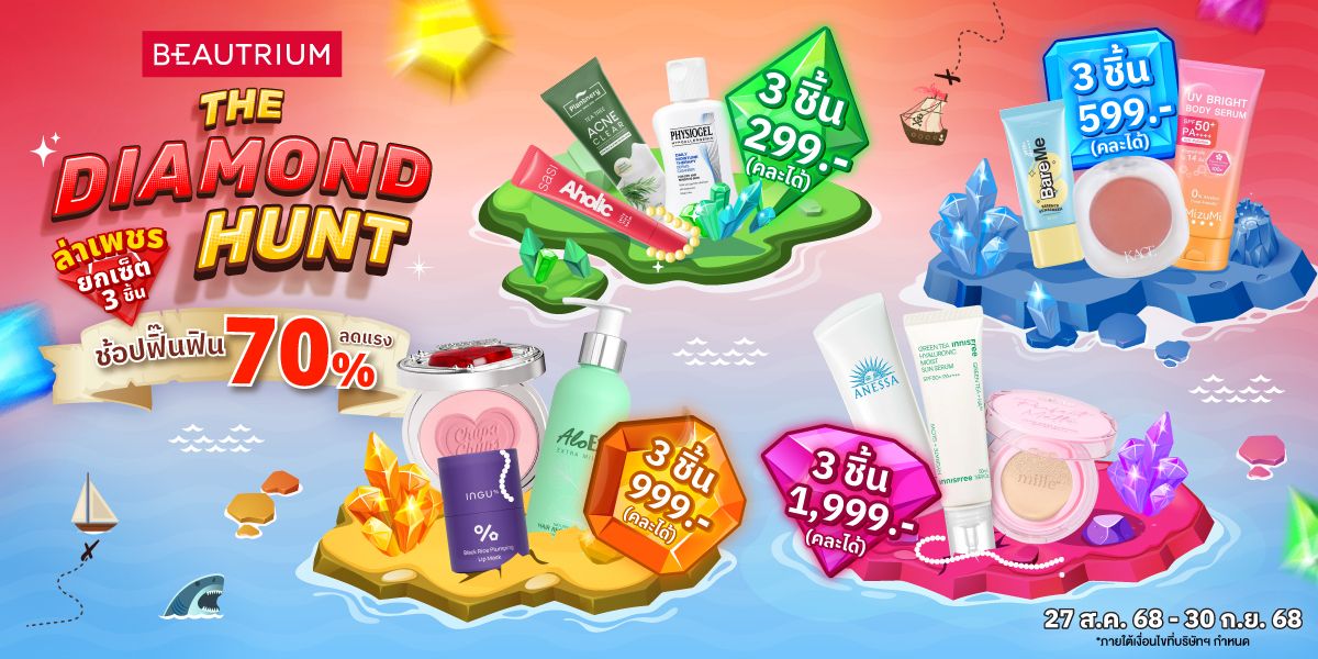BEAUTRIUM THE DIAMOND HUNT ล่าเพชร ยกเซ็ต 3 ชิ้น ช็อปฟิ๊นฟิน ลดแรง 70%