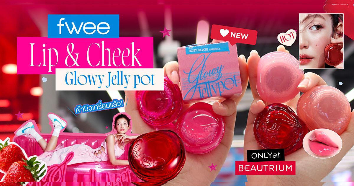 รีวิว FWEE Lip & Cheek Glowy Jelly Pot ลิปกระปุกเจลลี่ ปากฉ่ำแก้มโกลว์