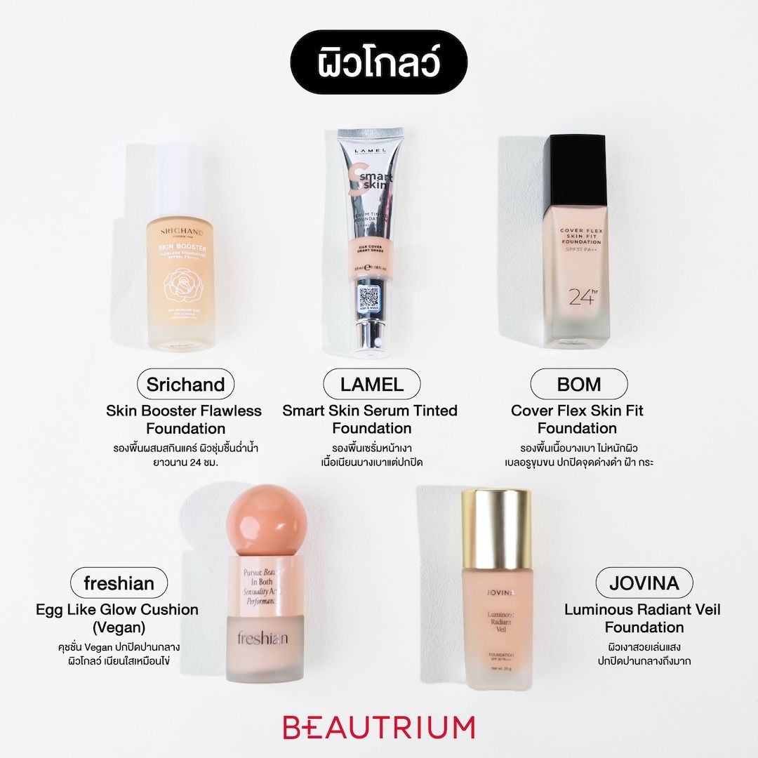 glow foundation