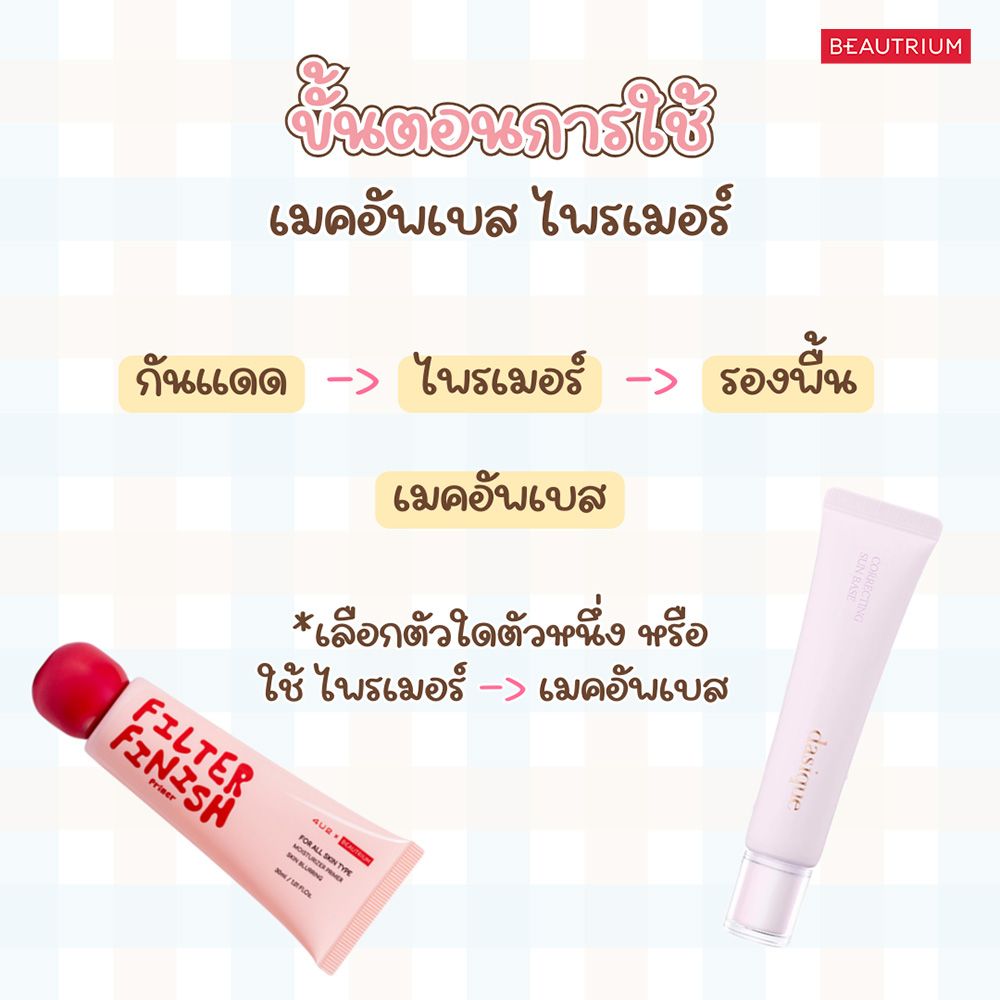 how to use primer and makeup base