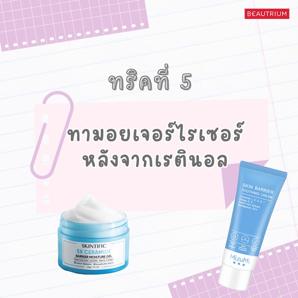 how to use retinol skincare