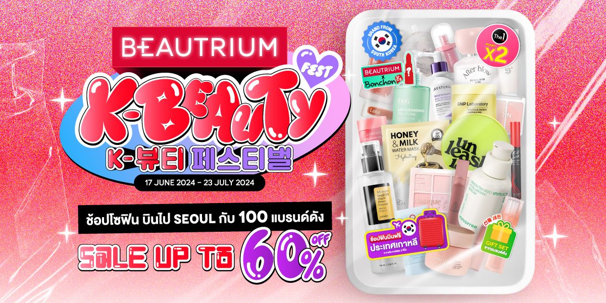บิวเทรี่ยมโปรปัง K-BEAUTY FEST ช้อปโซฟิน บินไป SEOUL กับ 100 แบรนด์ดัง !