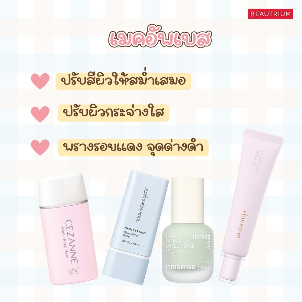 makeup base