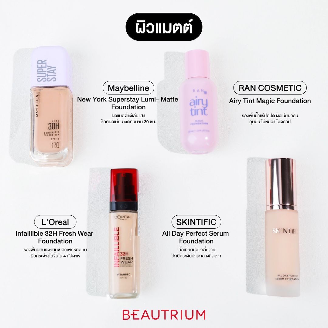 matte foundation