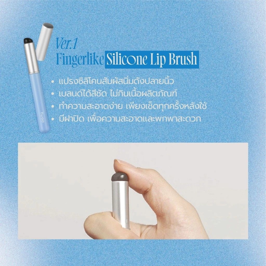 FWEE Fingerlike Lip Brush 2 types