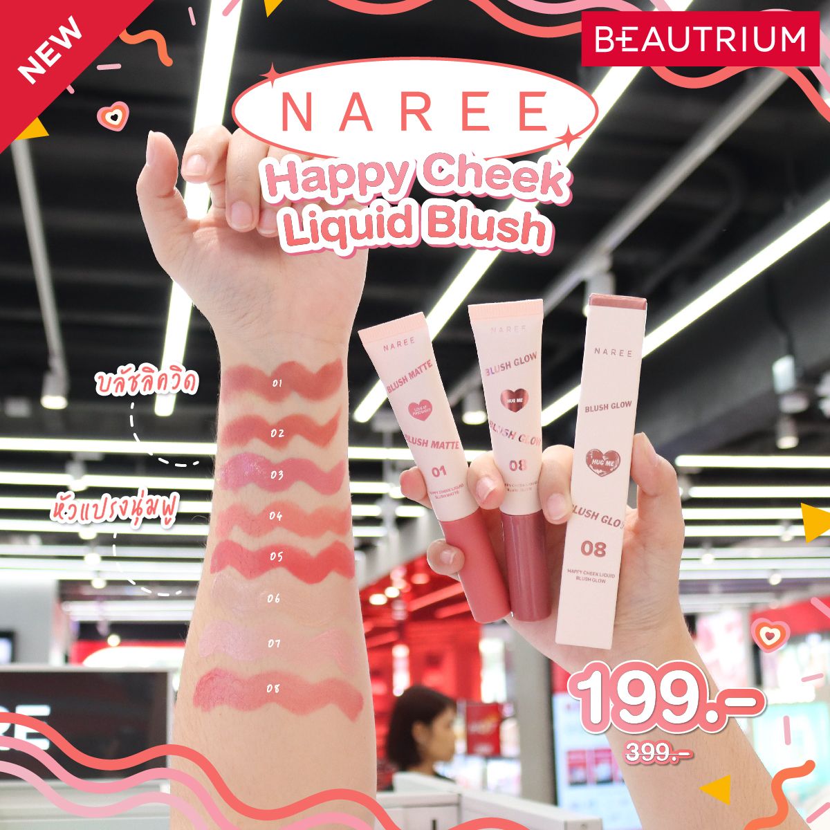 naree happy cheek liquid blush