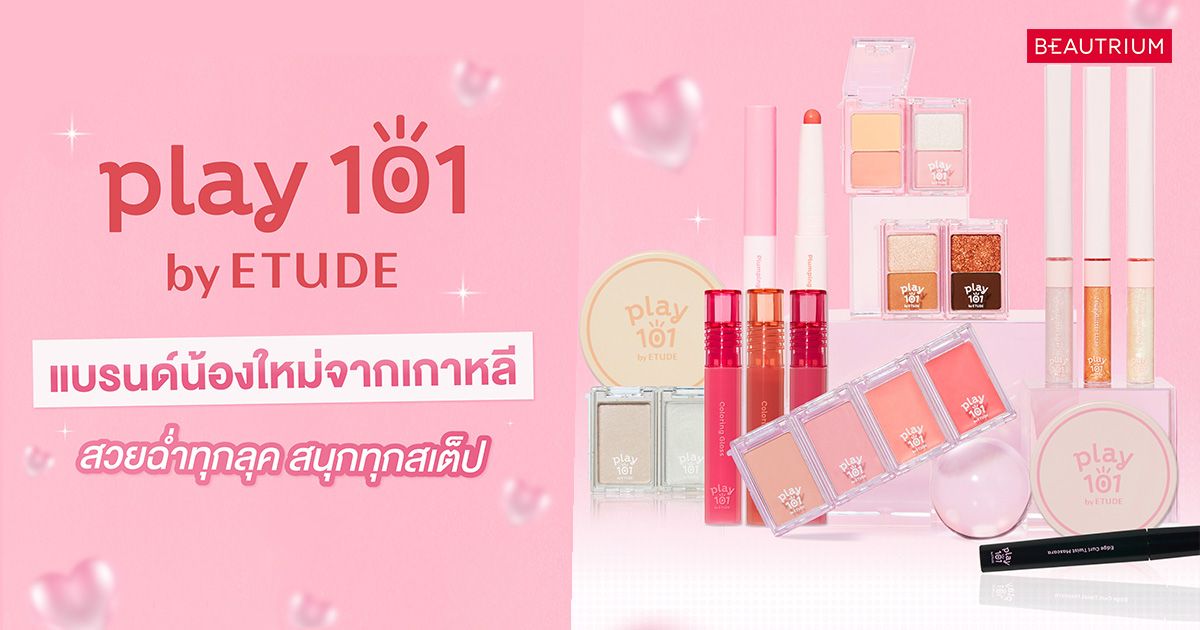 พาส่อง PLAY101 by ETUDE แบรนด์น้องใหม่จากอีทูดี้เข้าไทยแล้ว!