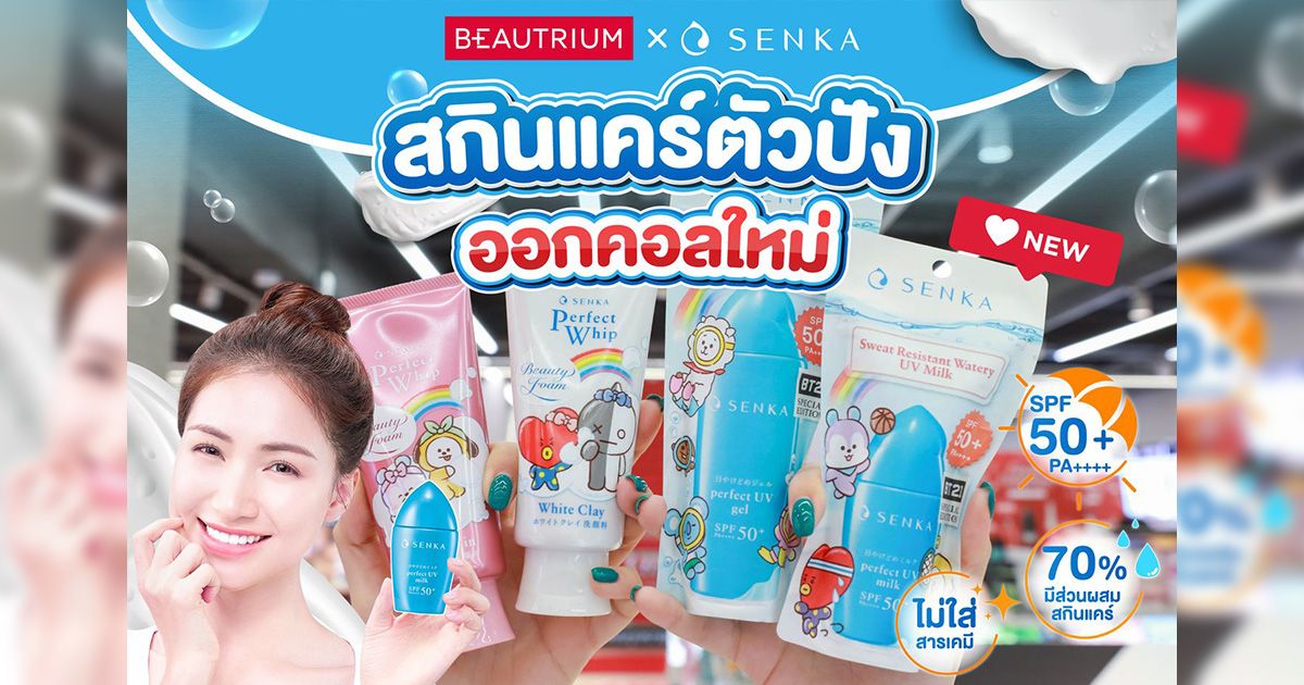 ป้ายยาอาร์มี่ SENKA X BT21 โฟมล้างหน้ากับกันแดดตัวดัง คอลใหม่โซคิ้วท์สุด ๆ