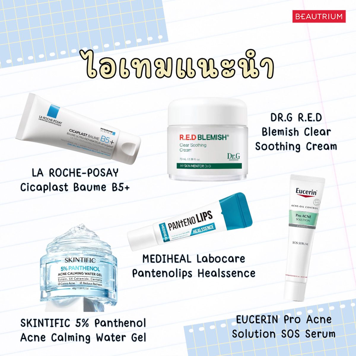 skincare panthenol provitamin b5